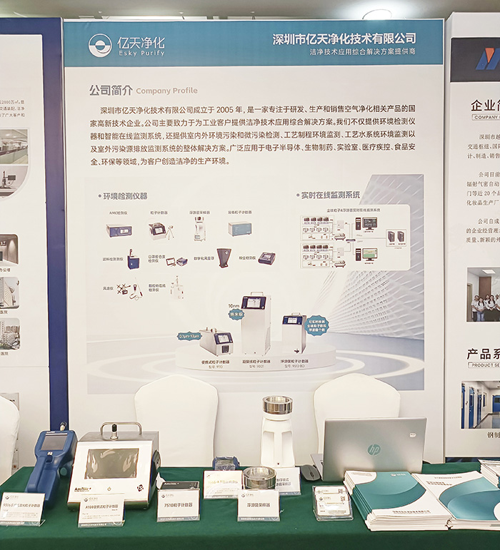 亿天净化作为洁净技术应用综合解决方案提供商