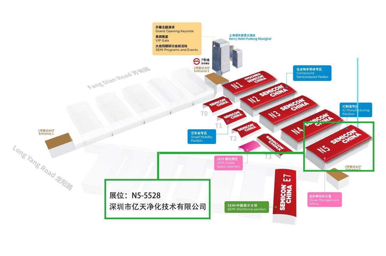 【邀请函】SEMICON CHINA 2024 亿天净化邀您在N5-5528相见