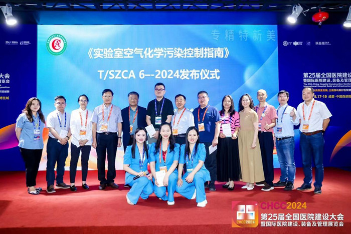 亿天净化参与主编的《实验室空气化学污染控制指南》T/SZCA 6—2024标准重磅发布