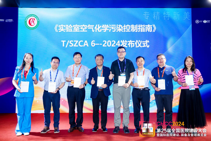 亿天净化参与主编的《实验室空气化学污染控制指南》T/SZCA 6—2024标准重磅发布